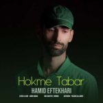 دانلود آهنگ حمید افتخاری به نام حکم تبر