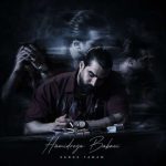 دانلود آهنگ حمیدرضا بابایی به نام سنگ تمام دانلود آهنگ حمیدرضا بابایی به نام سنگ تمام