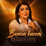 دانلود آهنگ شهروان به نام بمون برام