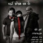 دانلود آهنگ علیرضا جوادی و امیر تتلو به نام دل من هواتو کرده