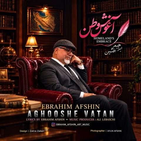 دانلود آهنگ ابراهیم افشین آغوش وطن