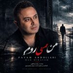 دانلود آهنگ پیام عبداللهی به نام من میروم دانلود آهنگ پیام عبداللهی به نام من میروم