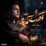 دانلود آهنگ پویا بیاتی به نام آهسته